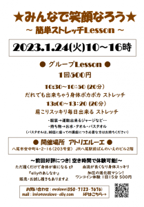 2023.1.24イベント